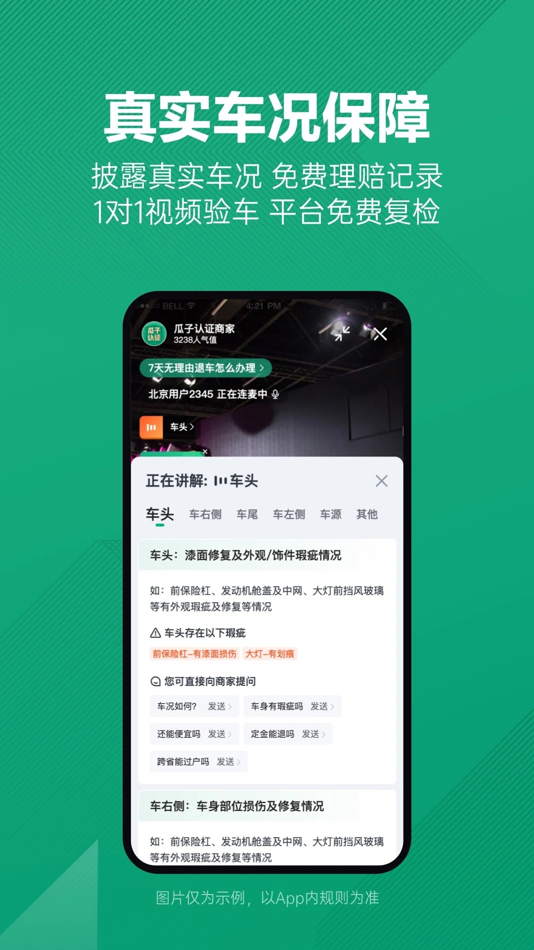 瓜子二手车官方app下载苹果截图4