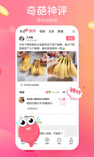 皮皮虾极速版app下载安装截图5