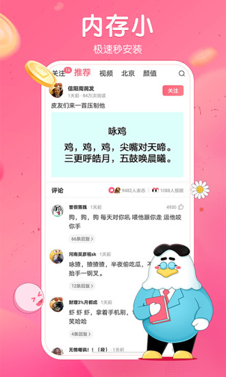 皮皮虾极速版app下载安装截图4