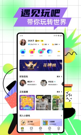 玩吧app下载最新版本截图1