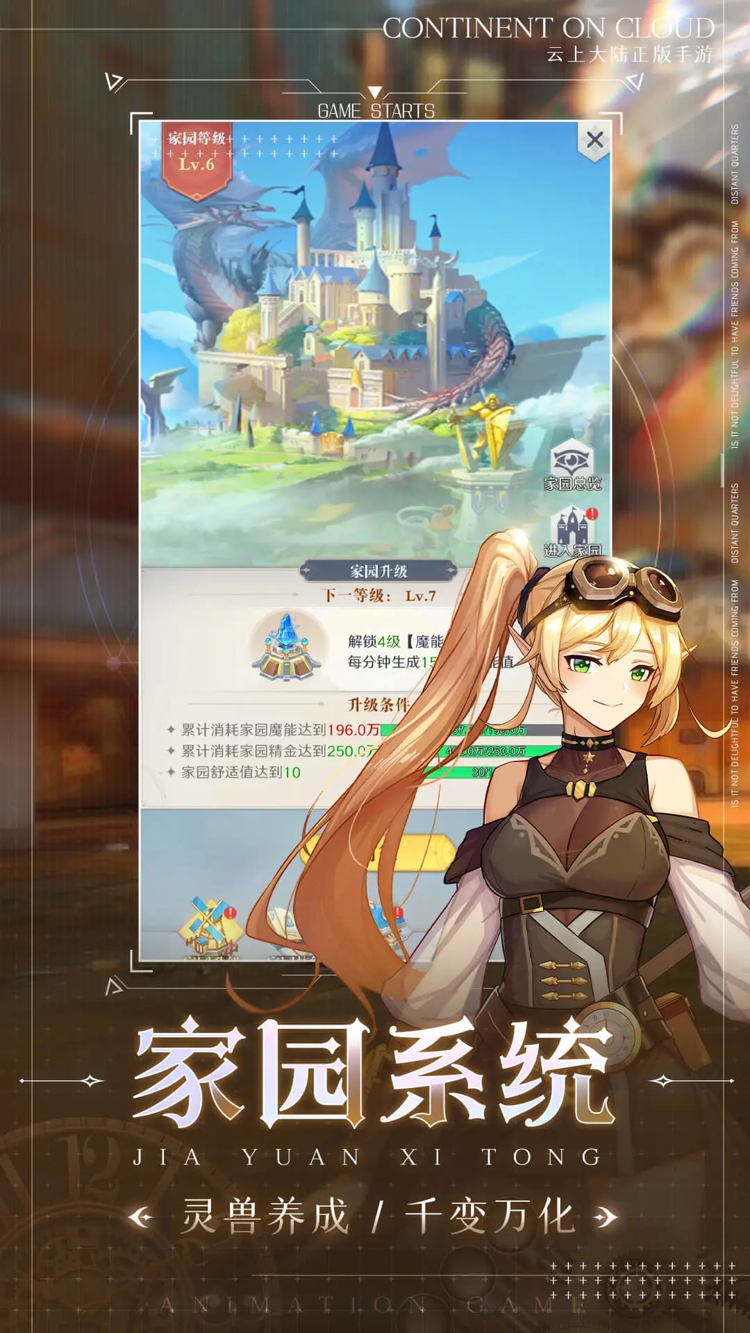 云上大陆公测版下载安装截图3