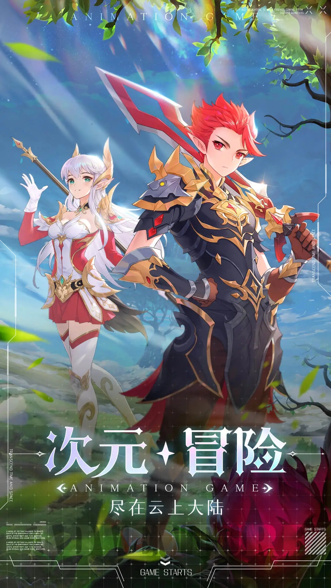 云上大陆公测版下载安装截图4