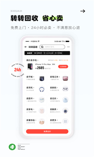 转转APP官方版截图1