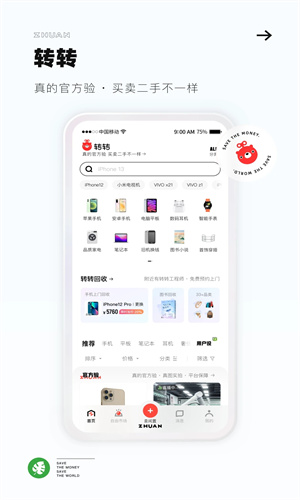 转转APP官方版截图4