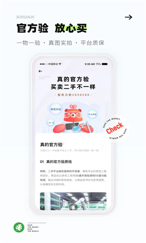 转转APP官方版截图3