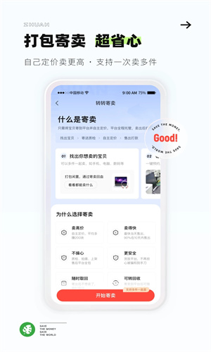 转转APP官方版截图5