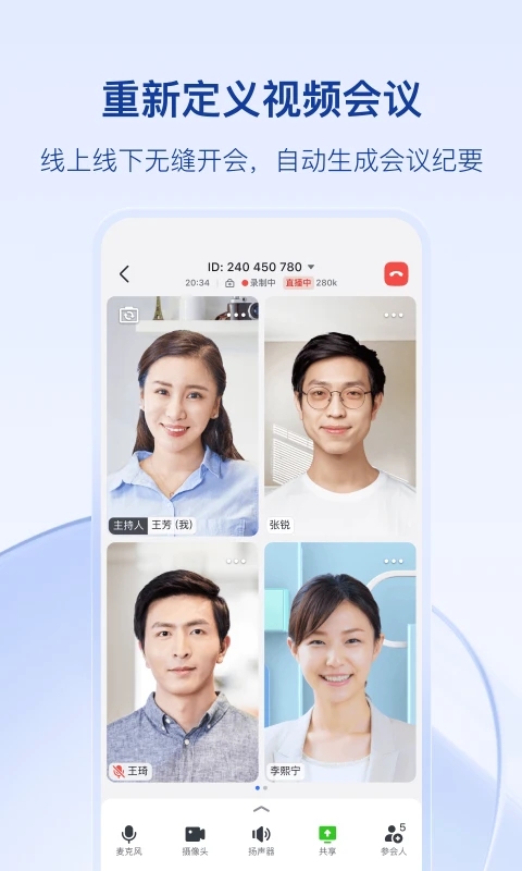 飞书会议app免费下载截图4