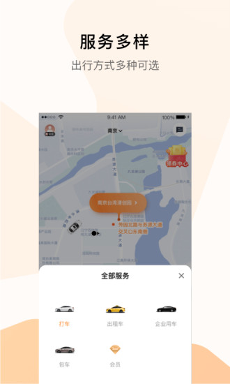 t3出行app下载苹果截图3