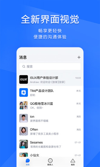 腾讯TIM手机版免费截图1