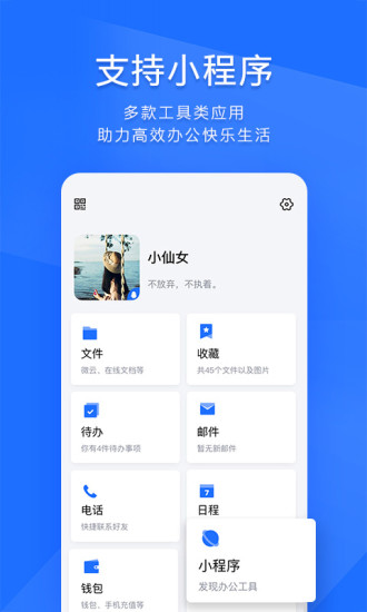 腾讯TIM手机版免费截图2