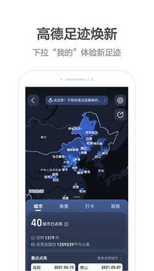 免费下载高德地图导航最新版手机截图4