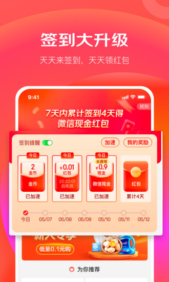 京东极速版app官方手机版截图2