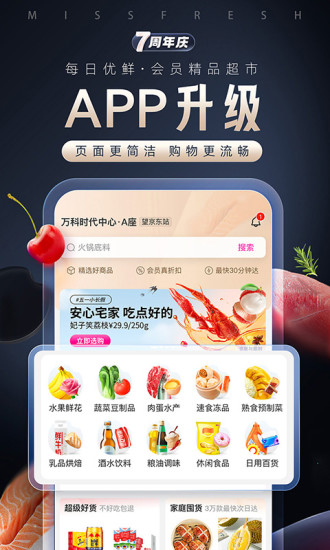 每日优鲜app最新版本截图5