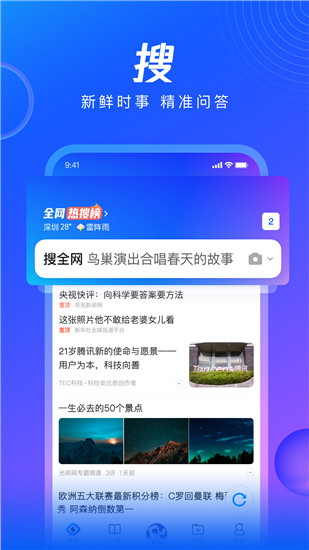 QQ浏览器免费安装下载截图1