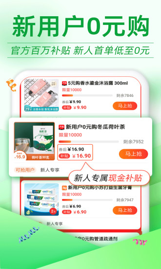 返利优惠券联盟手机版截图2