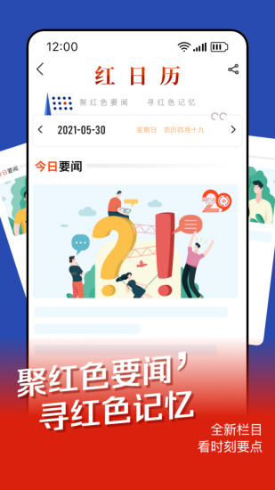 时刻新闻手机版app截图2