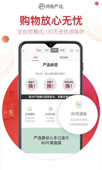 网易严选app官方下载安卓版截图5