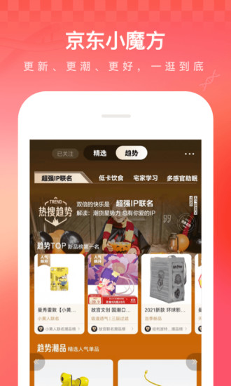 京东app官方下载最新版本截图2