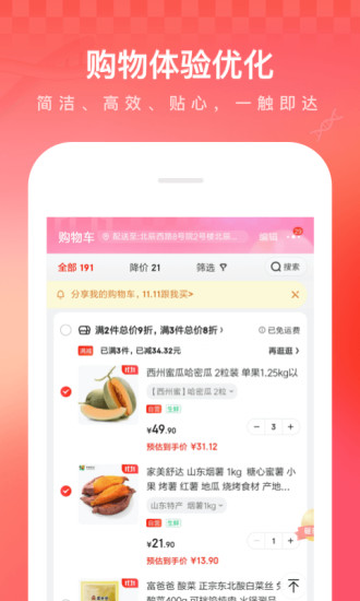 京东app官方下载最新版本截图5