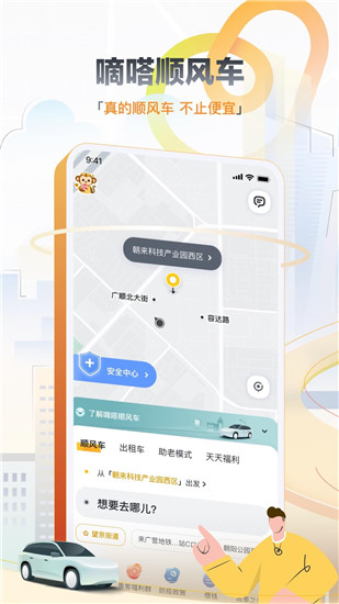 嘀嗒出行app下载苹果版官方截图3