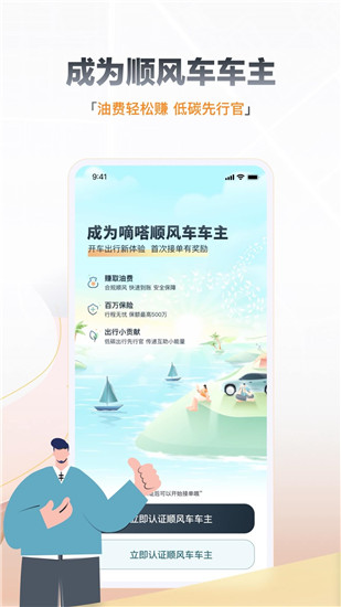 嘀嗒出行app下载苹果版官方截图5