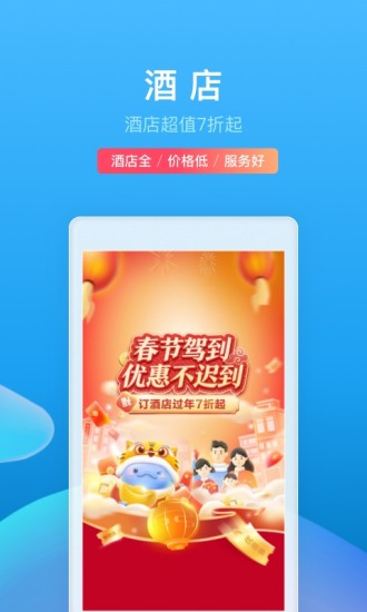 携程旅行app下载手机最新版截图1