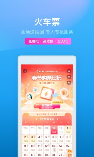 携程旅行app下载手机最新版截图3