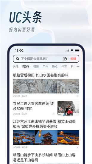 uc浏览器下载官方最新版截图3