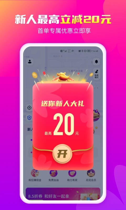 花小猪打车下载app截图3