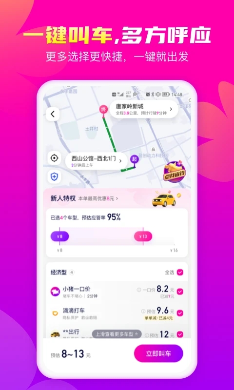 花小猪打车下载app截图4