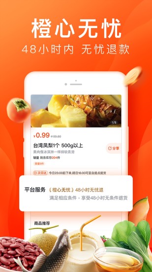 橙心优选下载app截图4