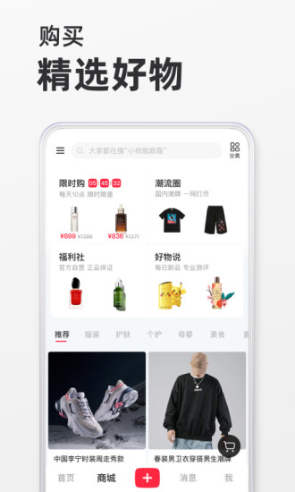 小红书app手机版截图4