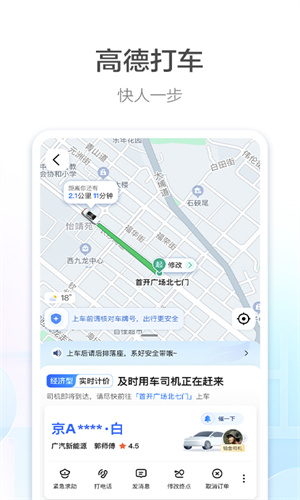 高德地图最新免费app截图4