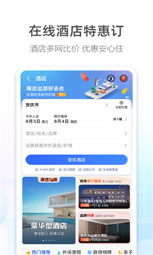 高德地图最新免费app截图5