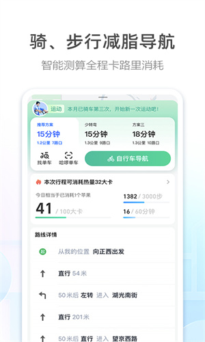 高德地图最新免费app截图1