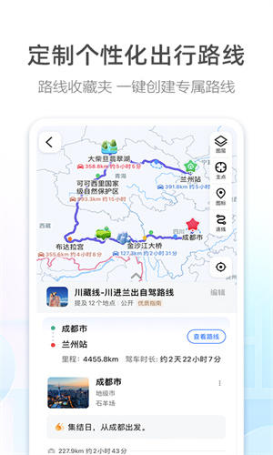 高德地图最新免费app截图3