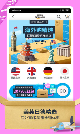 亚马逊购物app截图4