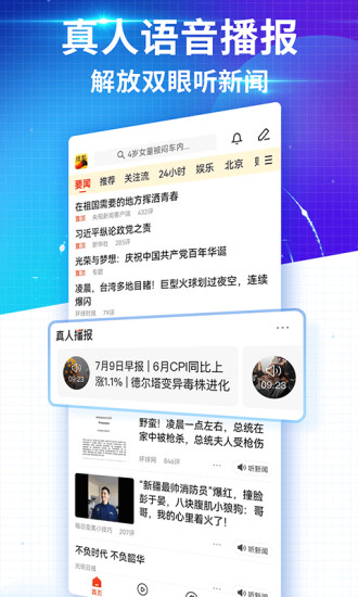 搜狐新闻去广告版截图1