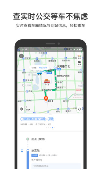 百度地图官方版app截图4