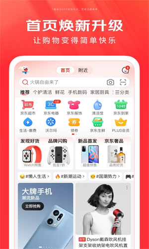 京东商城APP网上购物截图2