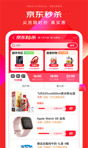 京东官方App正版截图3