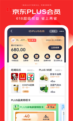 京东官方App正版截图1