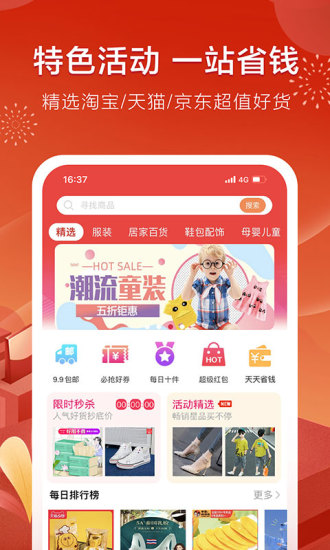 最新折800APP下载安装截图1