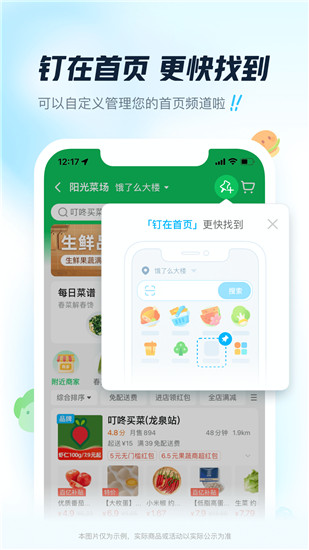 饿了么下载手机版免费截图2