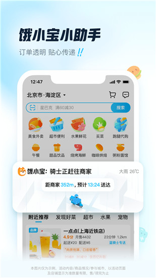 饿了么下载手机版免费截图3