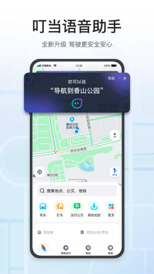 腾讯地图app全新版本下载截图4