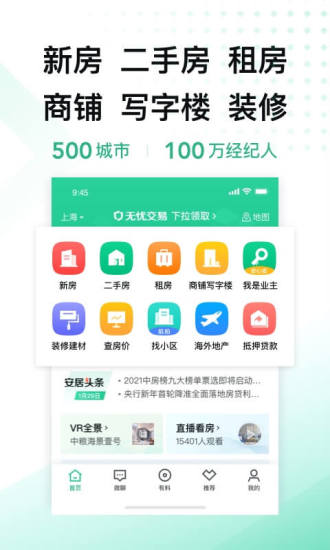 安居客新房app下载安装截图1