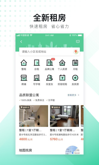 安居客新房app下载安装截图4