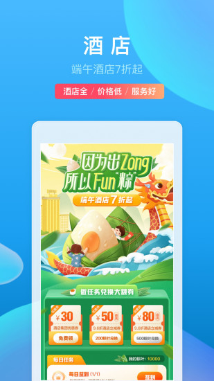 携程旅行app官方下载最新截图1