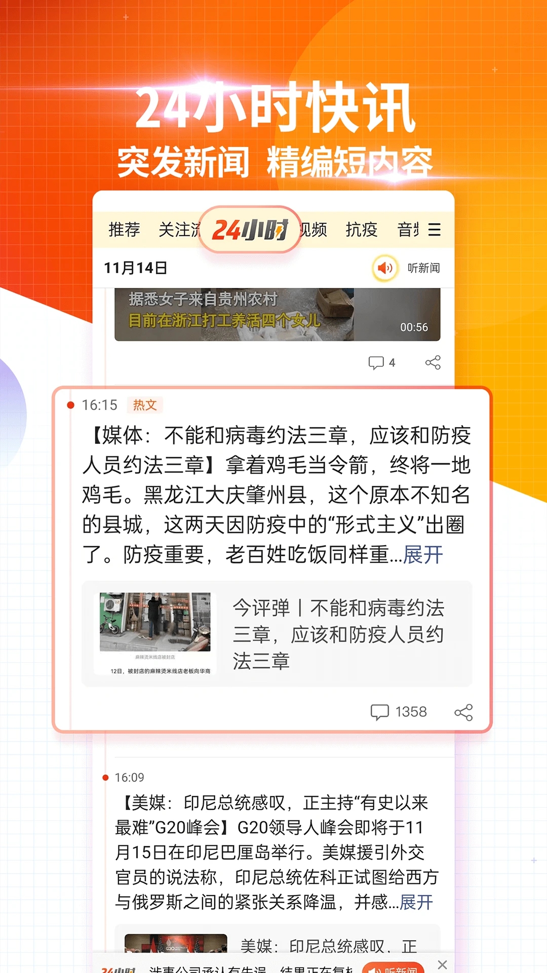 搜狐新闻资讯版app下载截图1